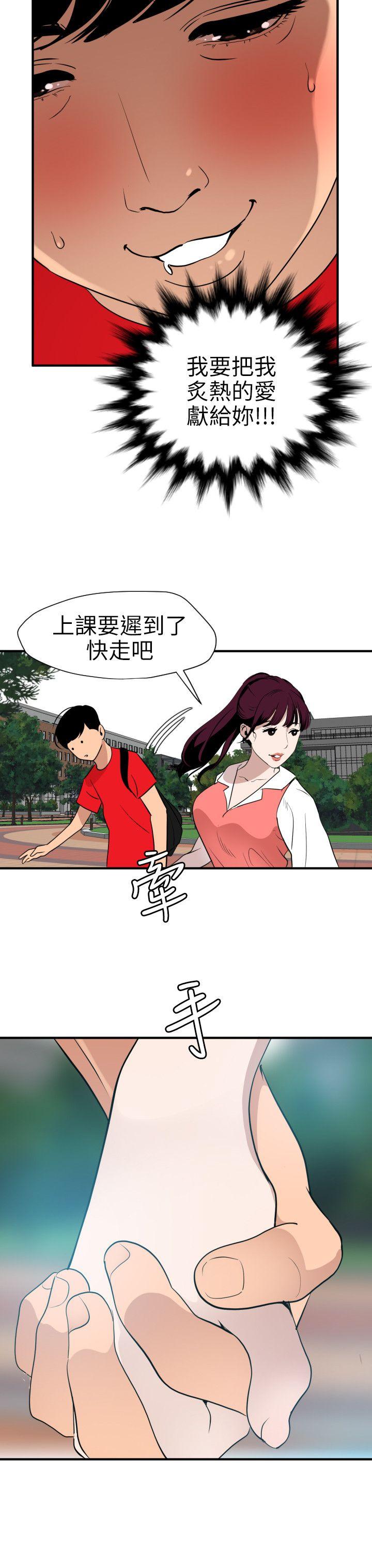 欲求王(Super Dick) 第91話 第4页