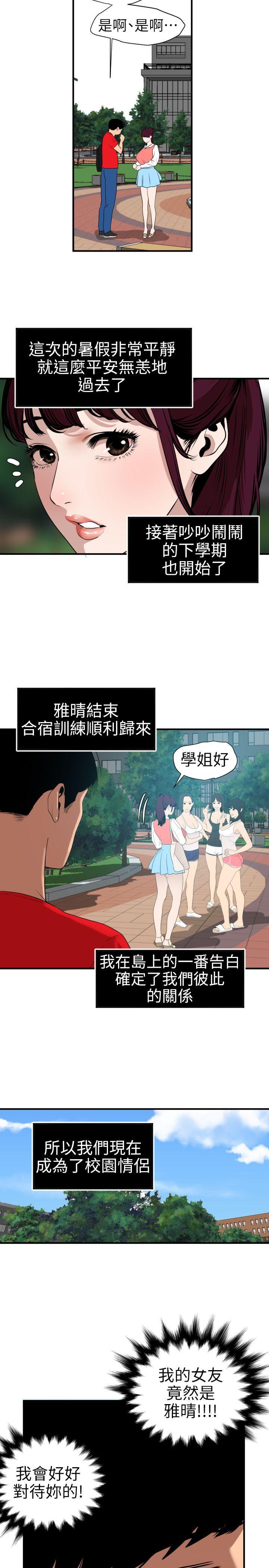 欲求王(Super Dick) 第91話 第3页