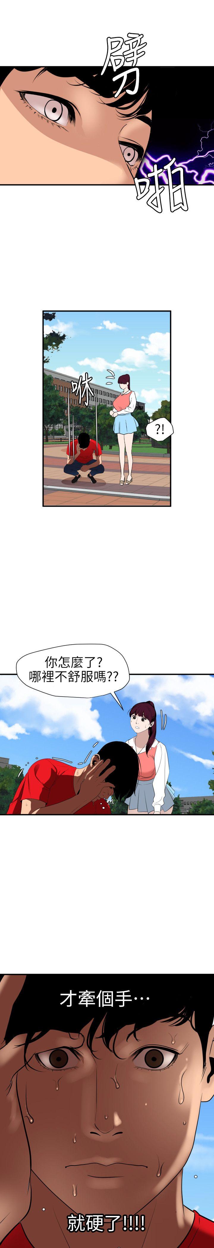 欲求王(Super Dick) 第91話 第5页