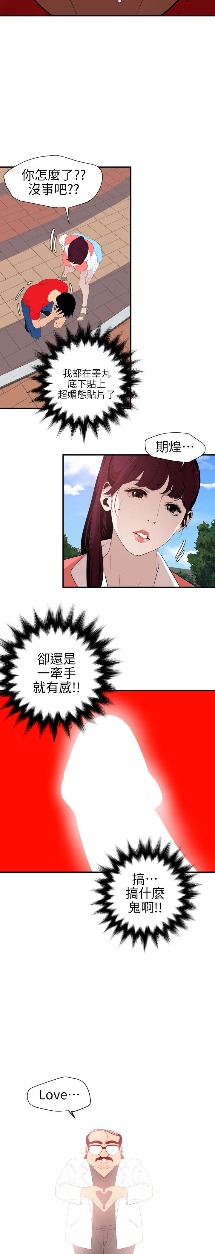 欲求王(Super Dick) 第91話 第6页
