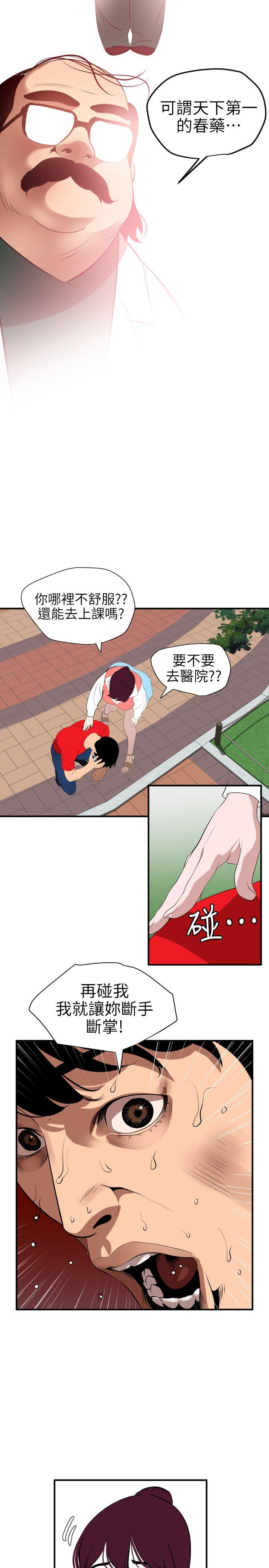 欲求王(Super Dick) 第91話 第7页