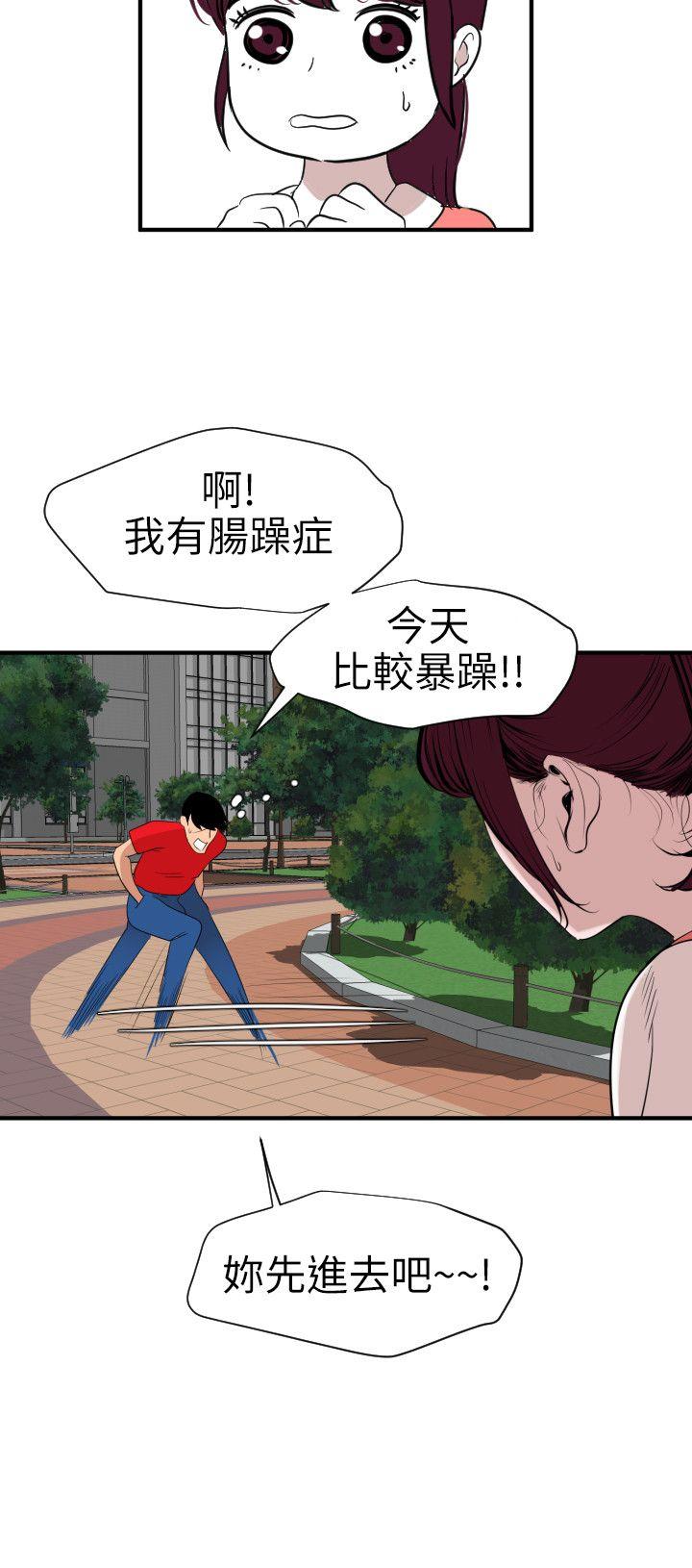 欲求王(Super Dick) 第91話 第8页