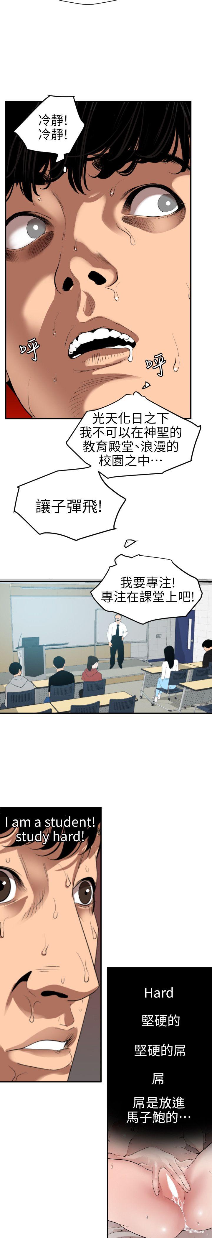 欲求王(Super Dick) 第91話 第14页