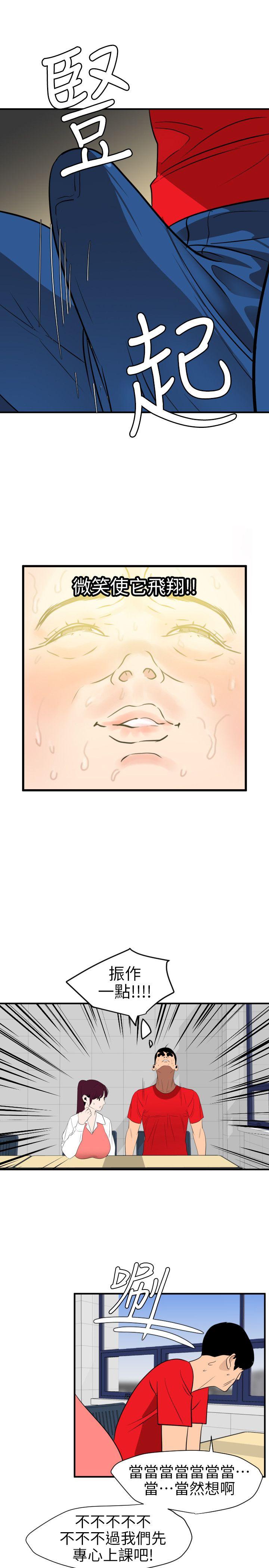 欲求王(Super Dick) 第91話 第13页