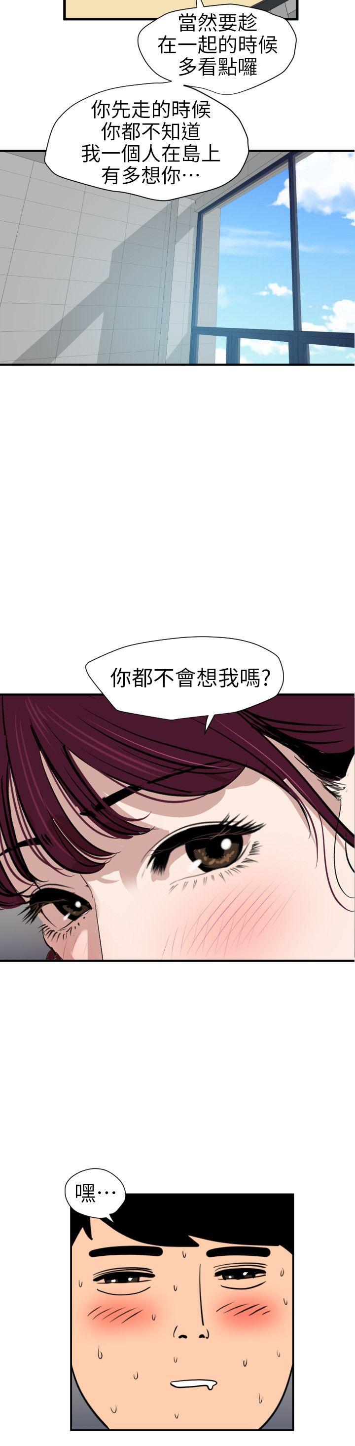 欲求王(Super Dick) 第91話 第12页