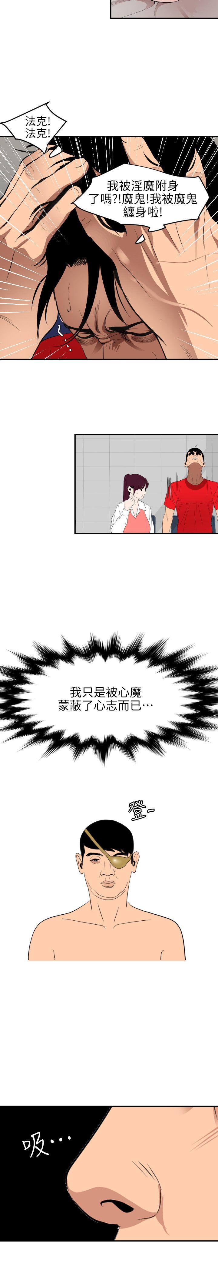欲求王(Super Dick) 第91話 第15页