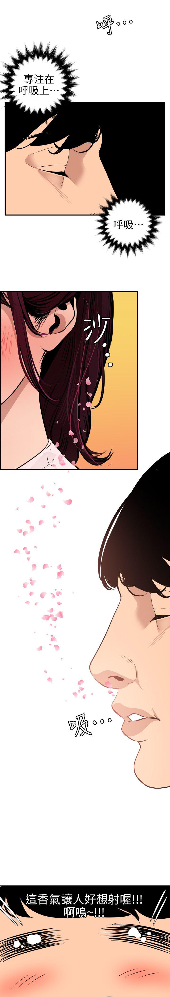 欲求王(Super Dick) 第91話 第17页