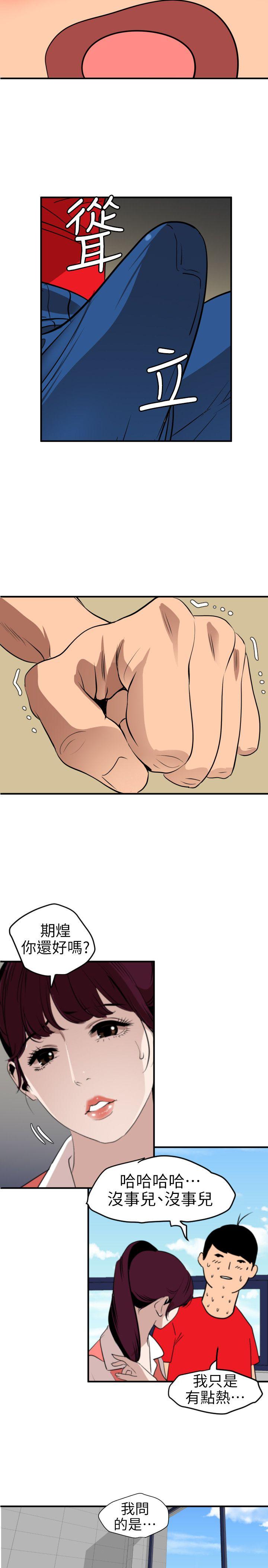 欲求王(Super Dick) 第91話 第18页
