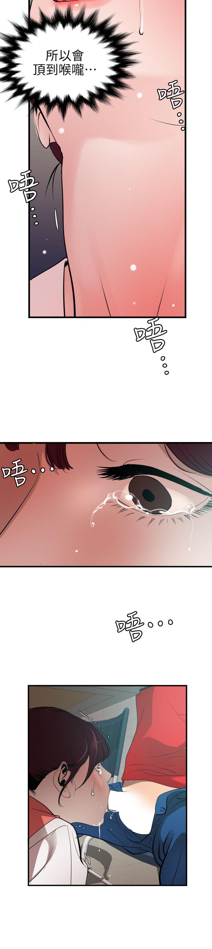 欲求王(Super Dick) 第92話 第8页