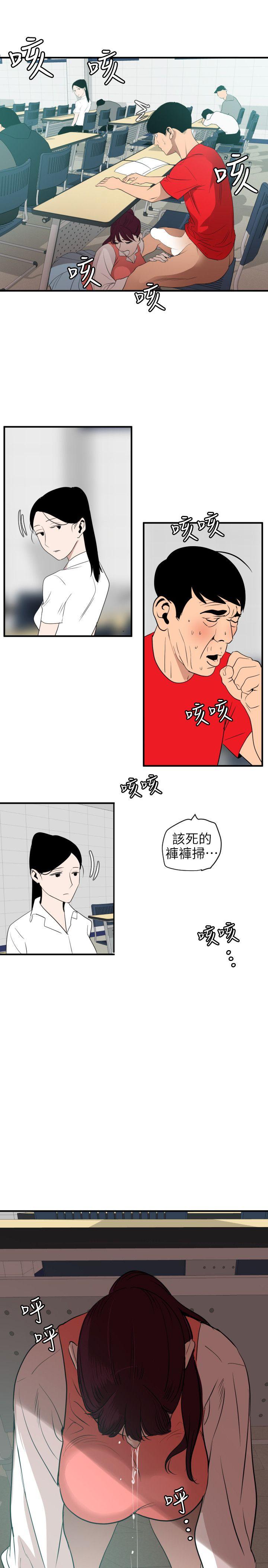 欲求王(Super Dick) 第92話 第9页