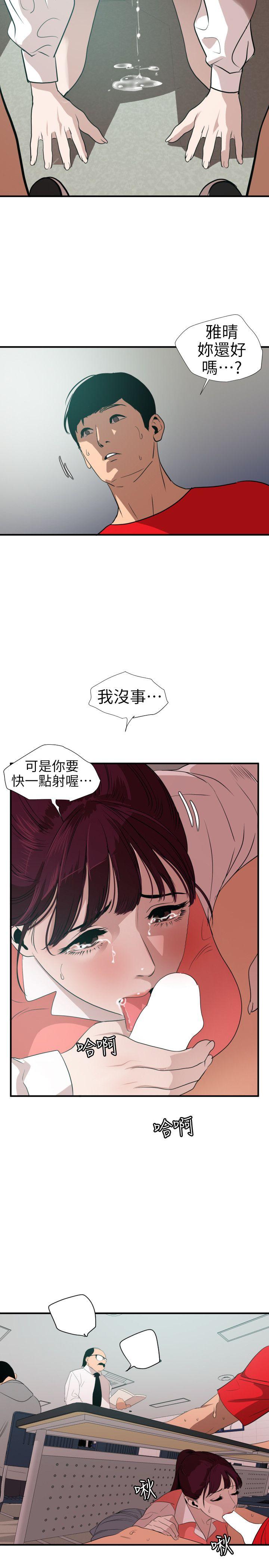 欲求王(Super Dick) 第92話 第10页
