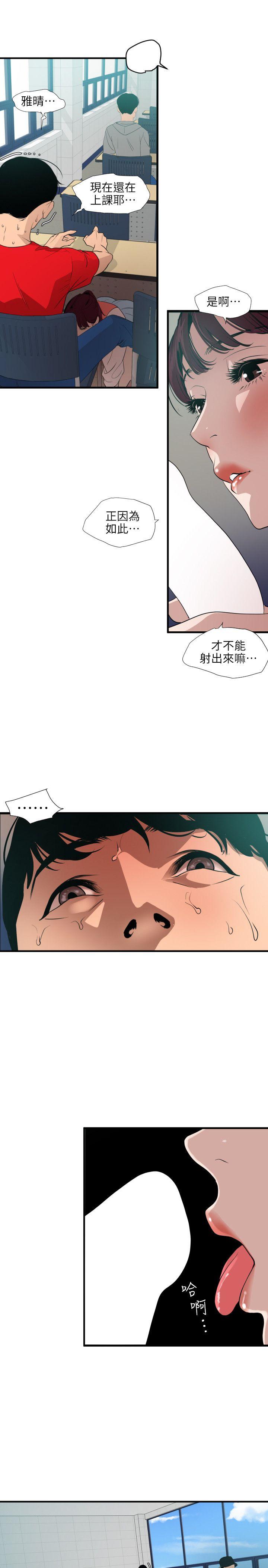 欲求王(Super Dick) 第92話 第5页