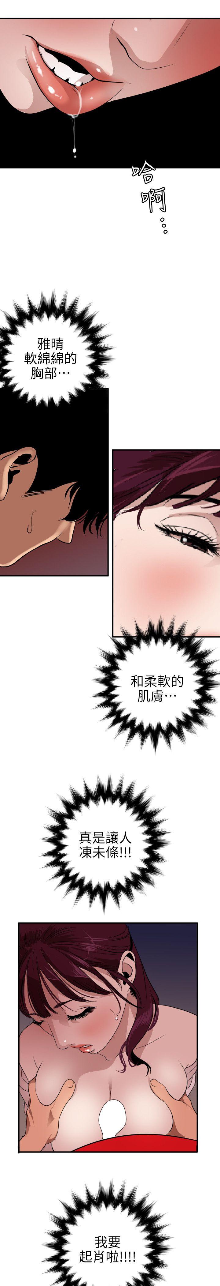欲求王(Super Dick) 第92話 第15页