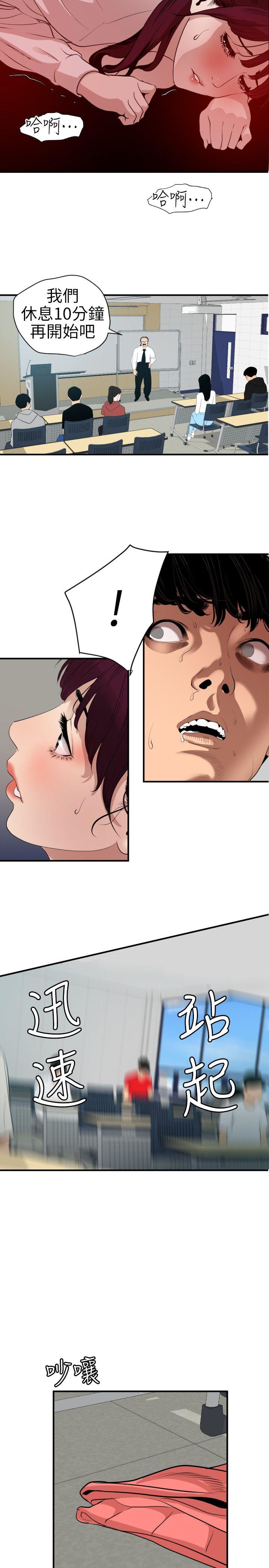 欲求王(Super Dick) 第93話 第7页