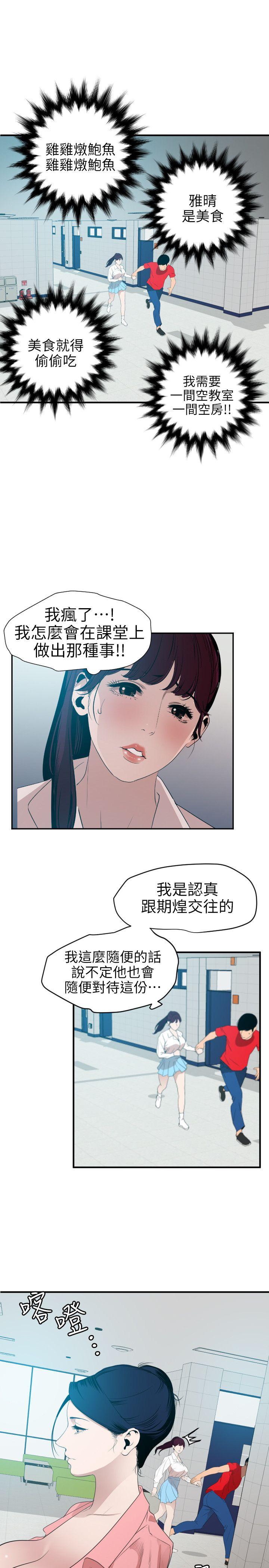 欲求王(Super Dick) 第93話 第10页