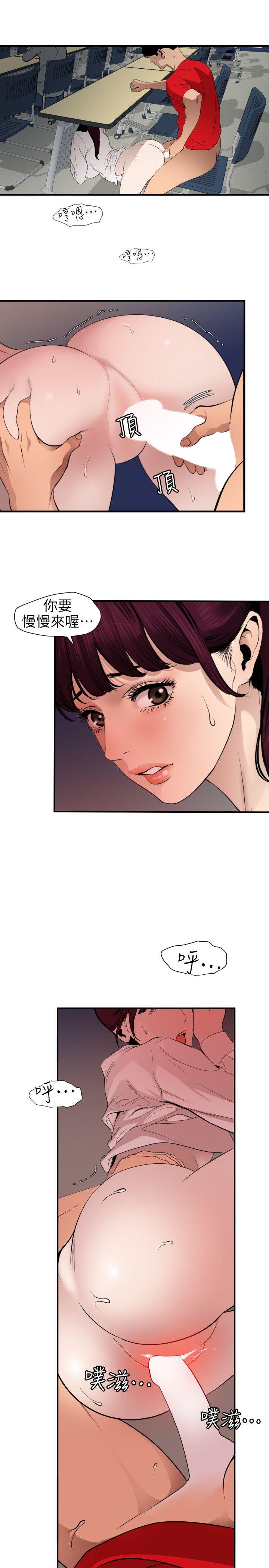 欲求王(Super Dick) 第93話 第5页