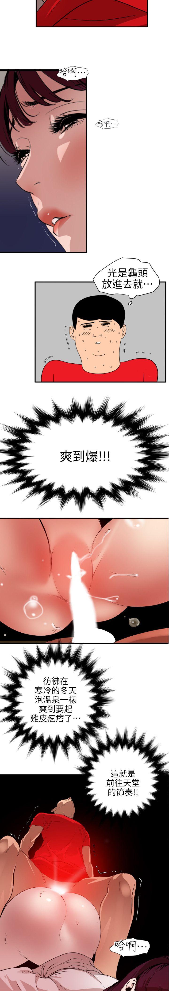 欲求王(Super Dick) 第93話 第6页