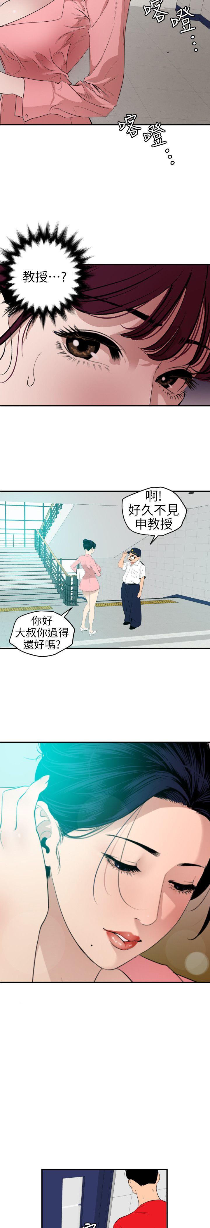 欲求王(Super Dick) 第93話 第11页