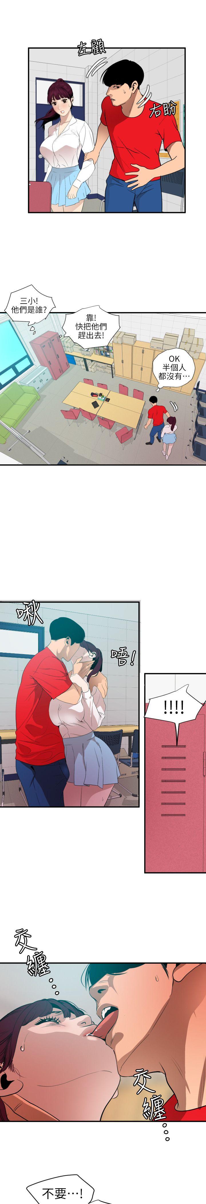 欲求王(Super Dick) 第93話 第13页