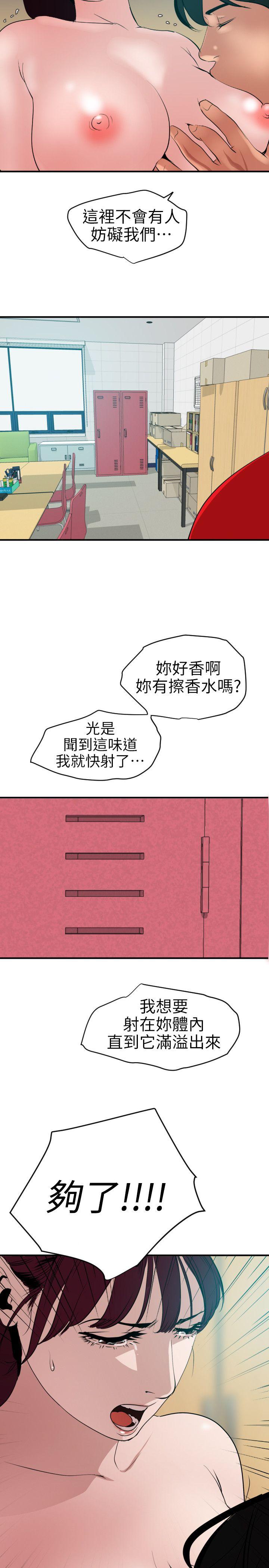 欲求王(Super Dick) 第93話 第15页