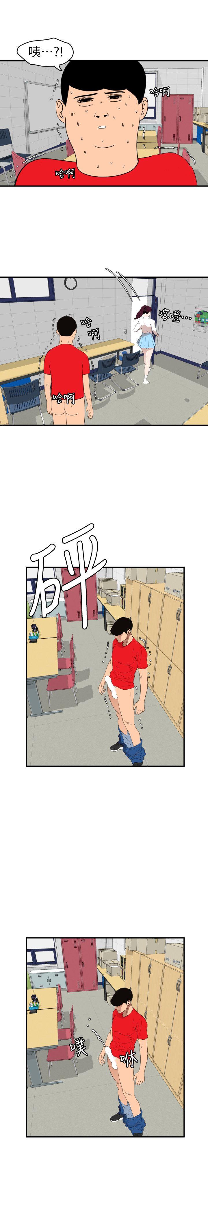 欲求王(Super Dick) 第93話 第17页