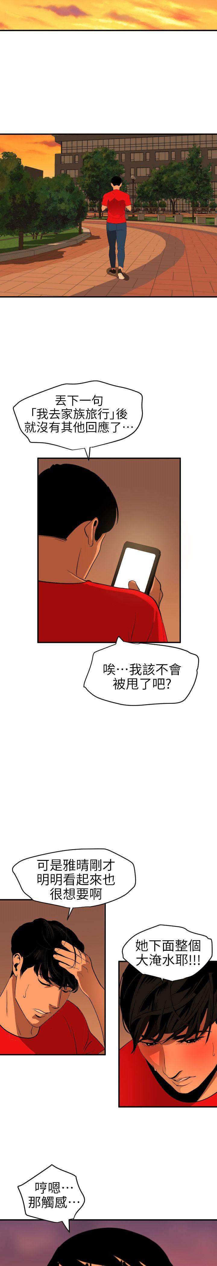 欲求王(Super Dick) 第93話 第19页
