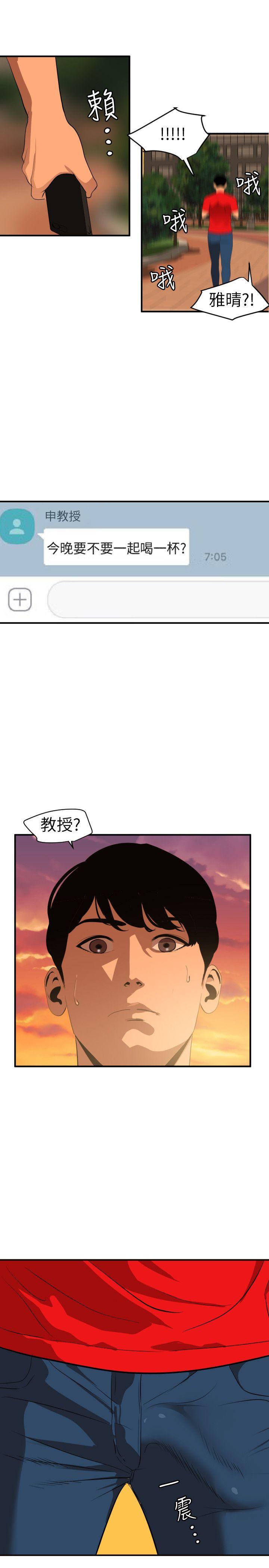 欲求王(Super Dick) 第93話 第21页