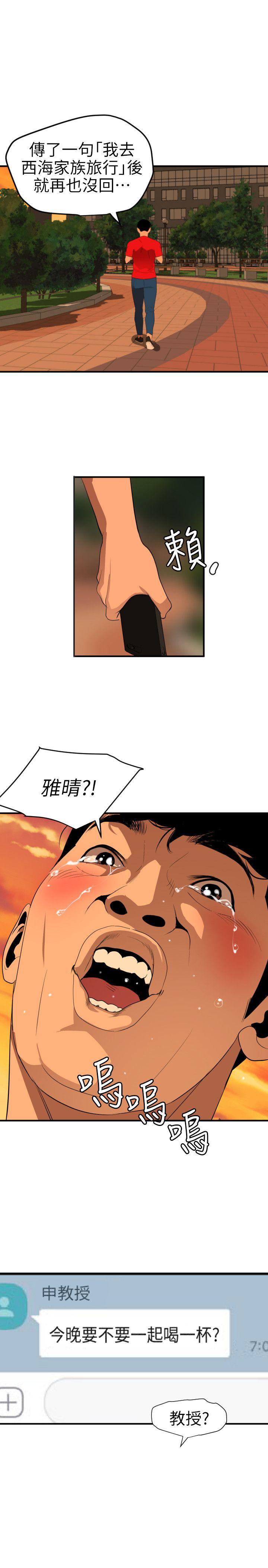 欲求王(Super Dick) 第94話 第1页