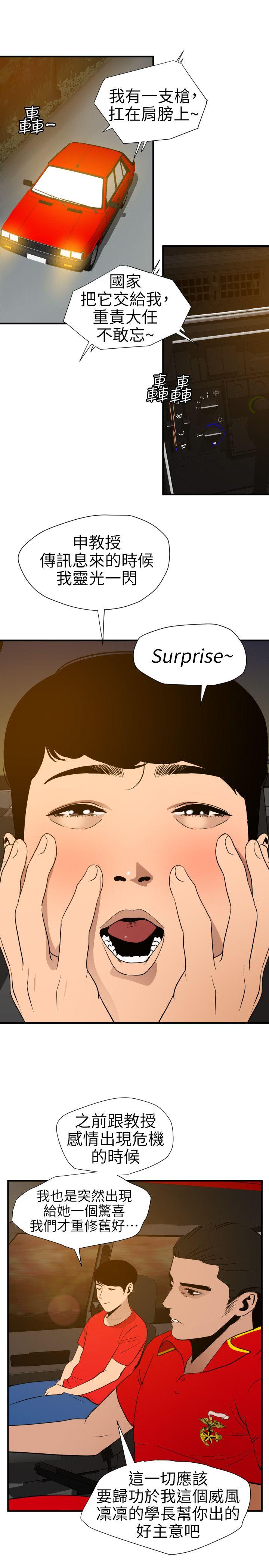 欲求王(Super Dick) 第94話 第3页