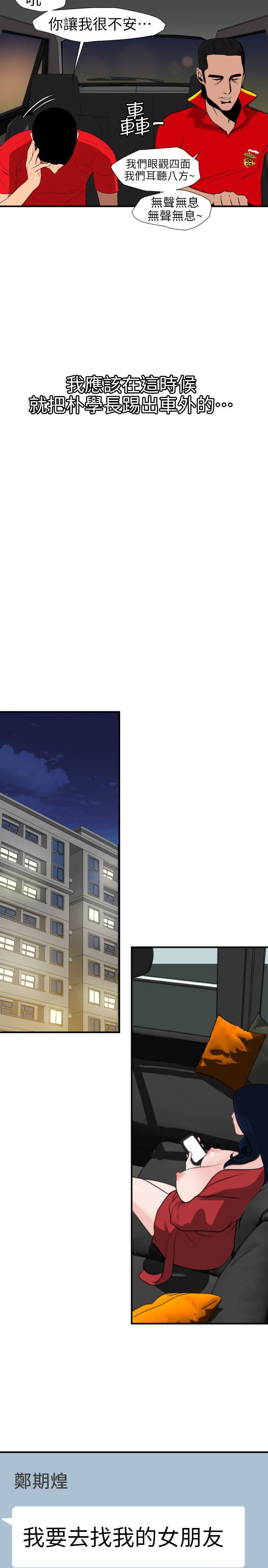 欲求王(Super Dick) 第94話 第8页