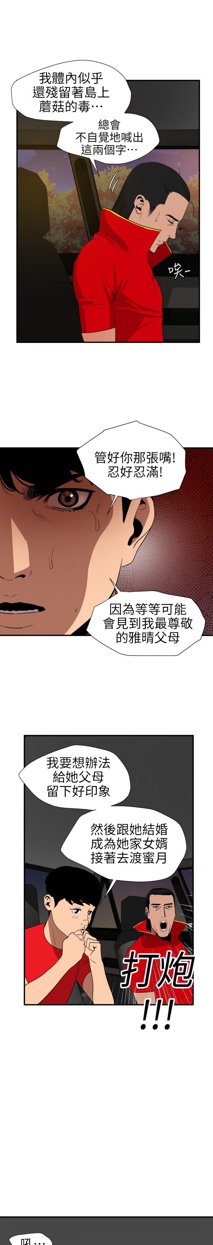 欲求王(Super Dick) 第94話 第7页