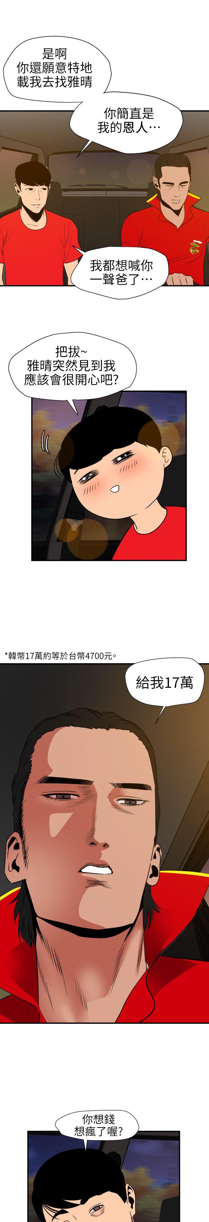 欲求王(Super Dick) 第94話 第4页
