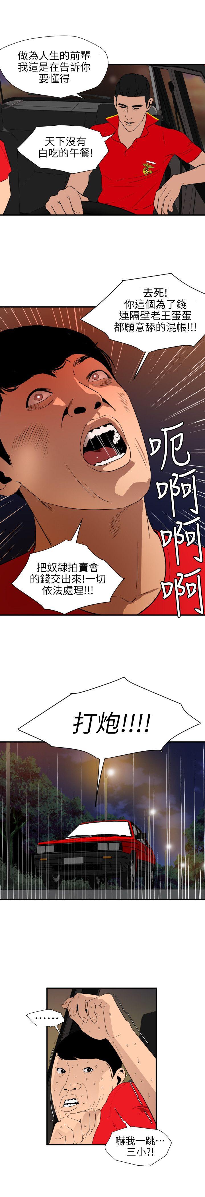 欲求王(Super Dick) 第94話 第6页