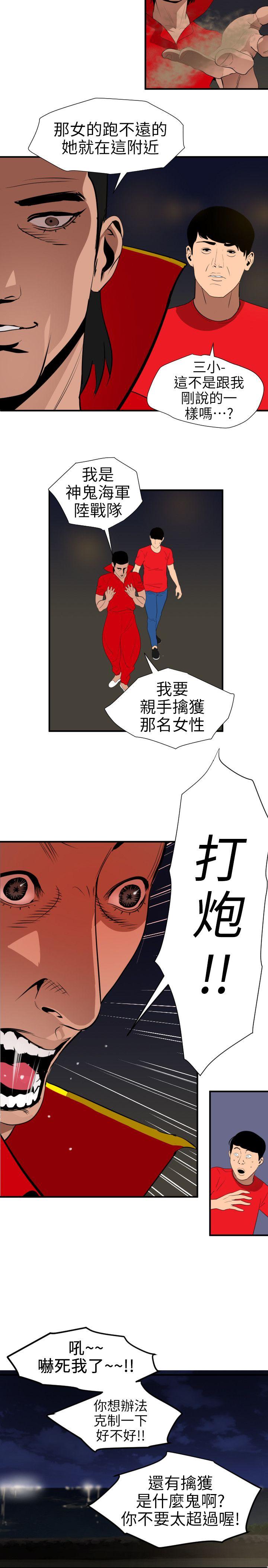 欲求王(Super Dick) 第94話 第10页