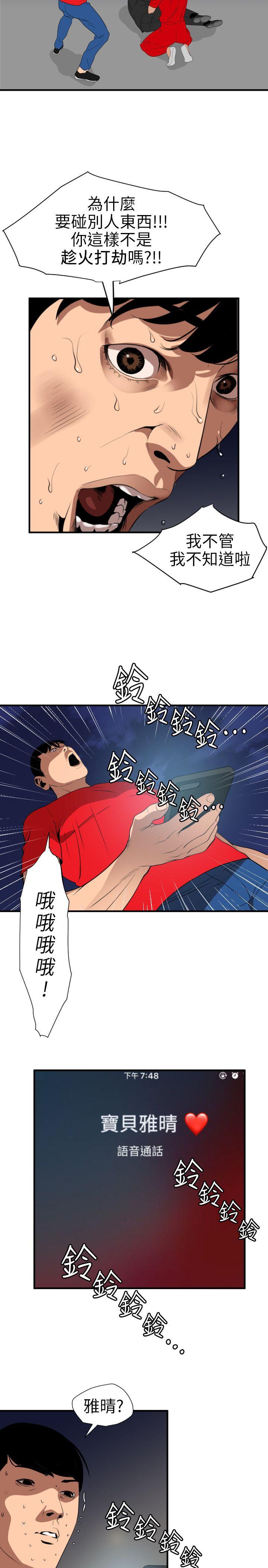 欲求王(Super Dick) 第94話 第16页