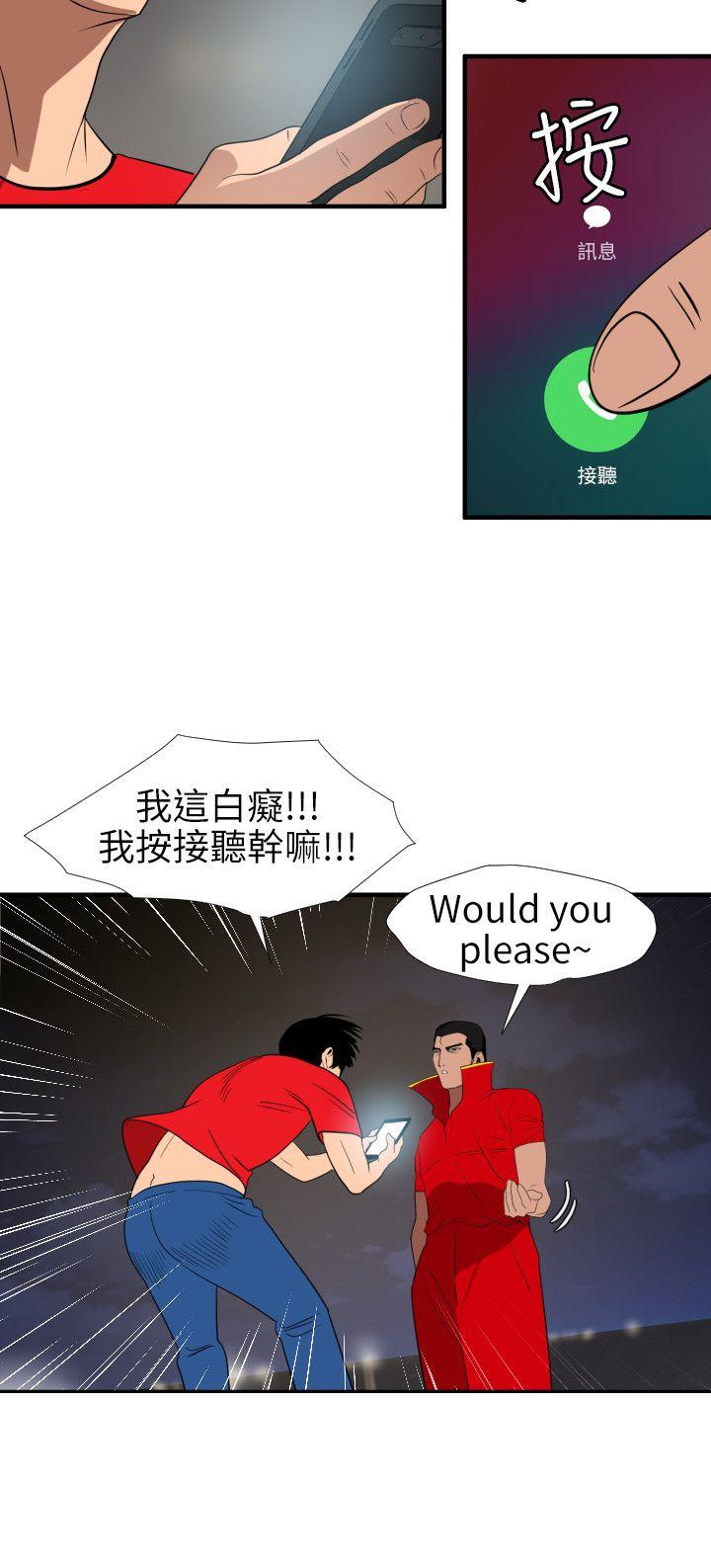 欲求王(Super Dick) 第94話 第17页