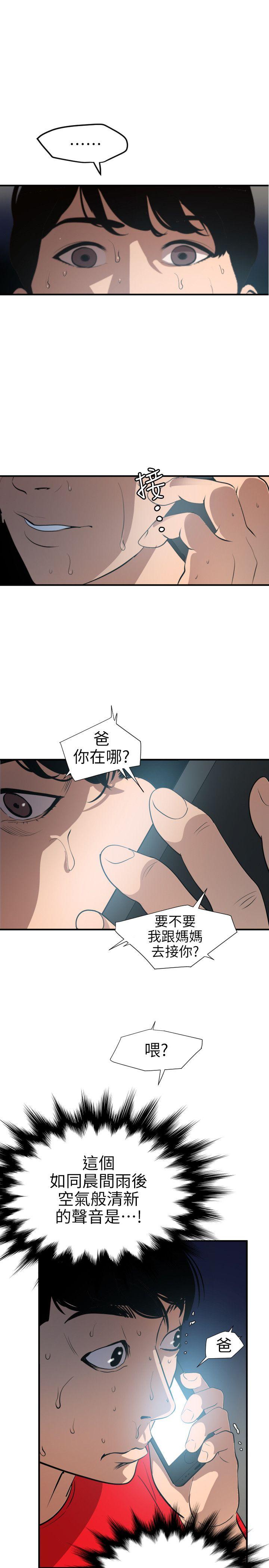 欲求王(Super Dick) 第94話 第18页