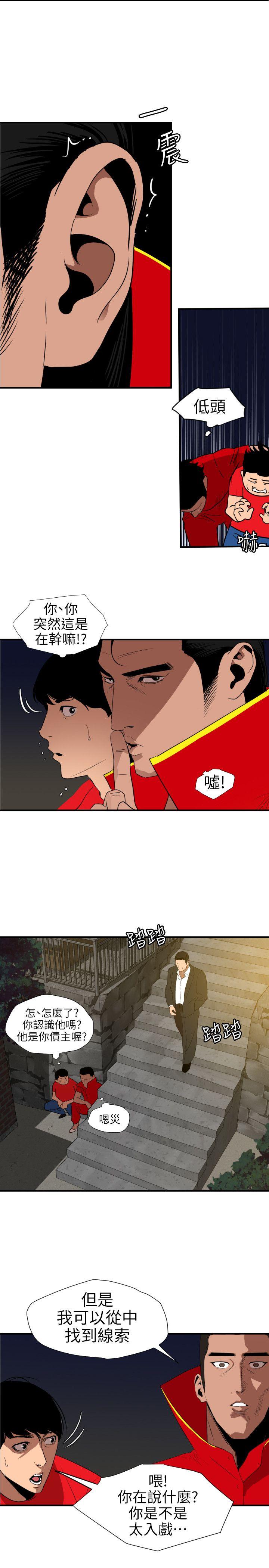 欲求王(Super Dick) 第94話 第12页