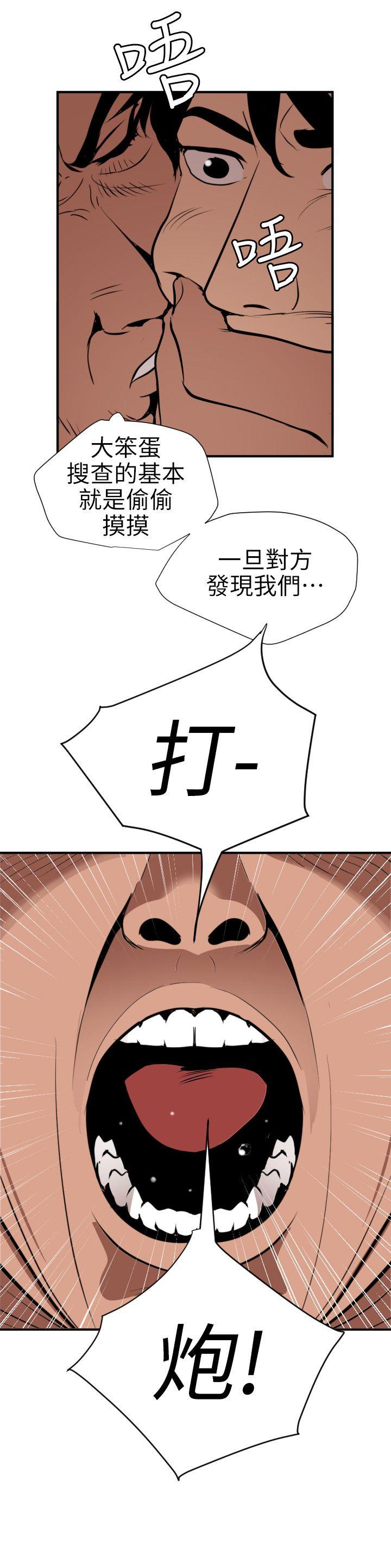 欲求王(Super Dick) 第94話 第13页