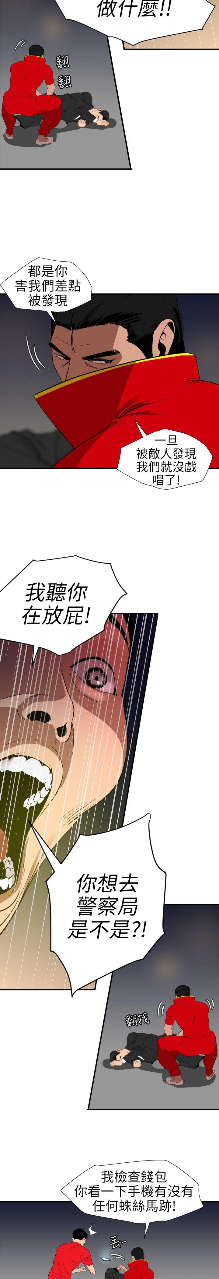 欲求王(Super Dick) 第94話 第15页