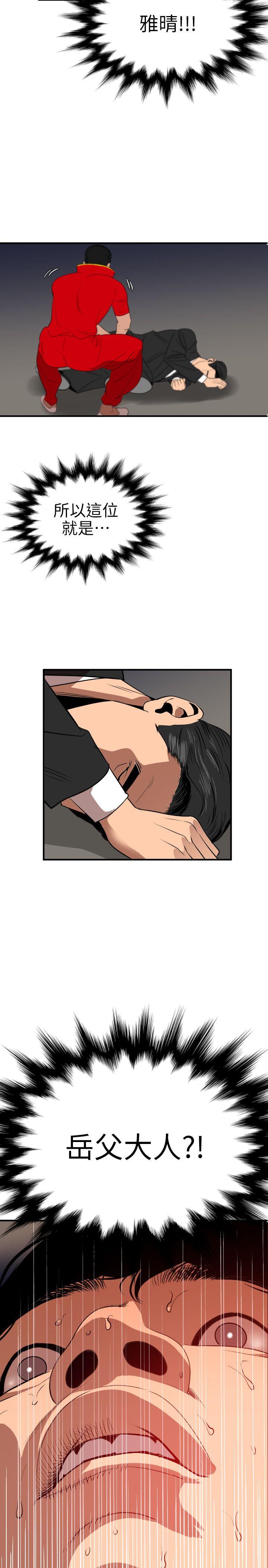 欲求王(Super Dick) 第94話 第19页