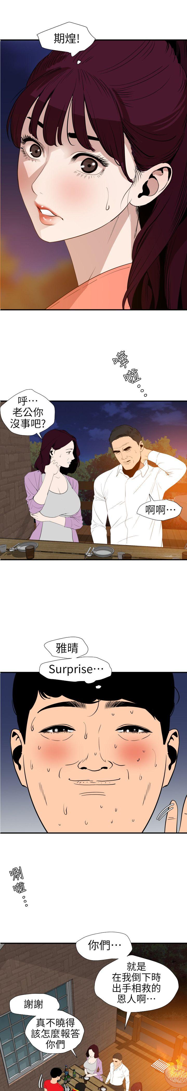 欲求王(Super Dick) 第95話 第4页