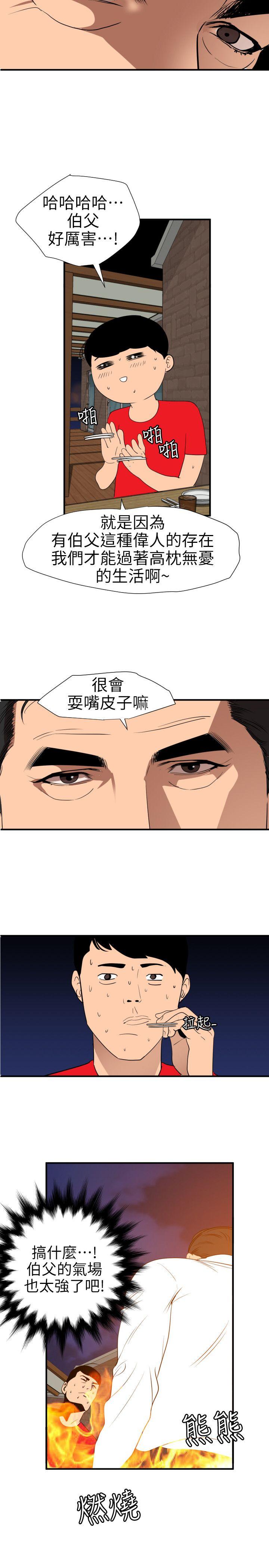 欲求王(Super Dick) 第95話 第6页