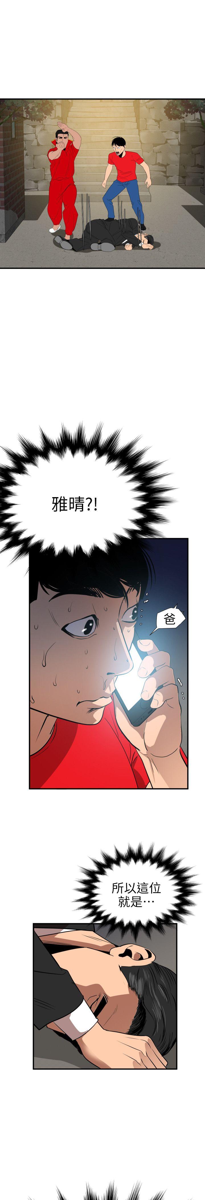 欲求王(Super Dick) 第95話 第1页