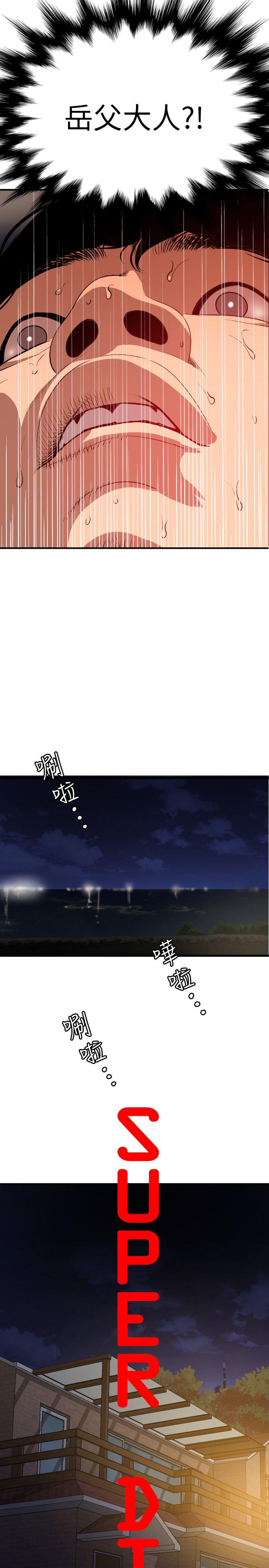 欲求王(Super Dick) 第95話 第2页