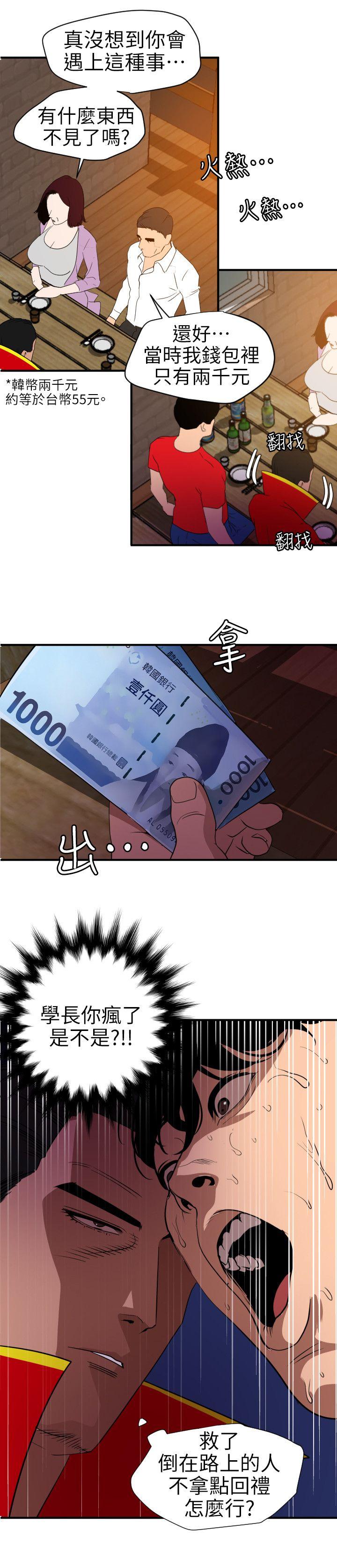 欲求王(Super Dick) 第95話 第7页