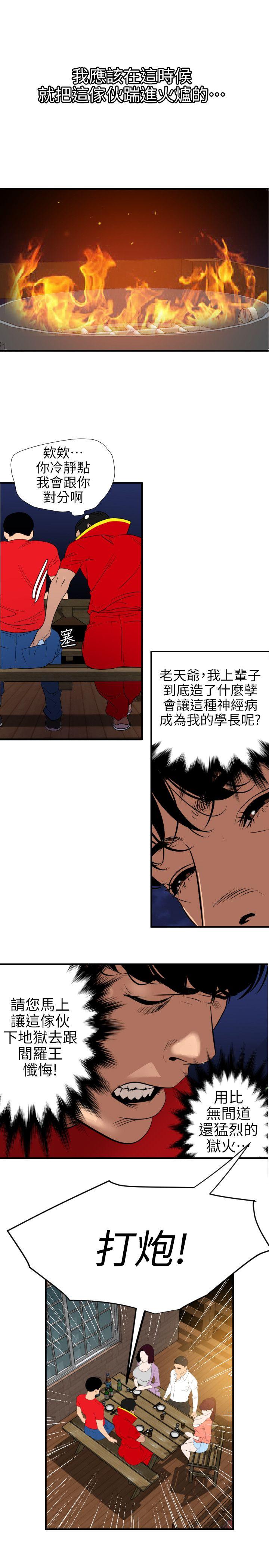 欲求王(Super Dick) 第95話 第8页