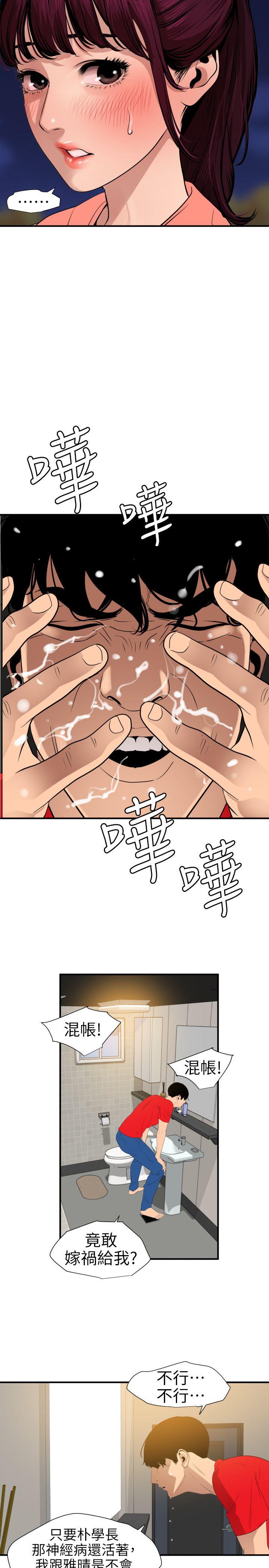 欲求王(Super Dick) 第95話 第10页