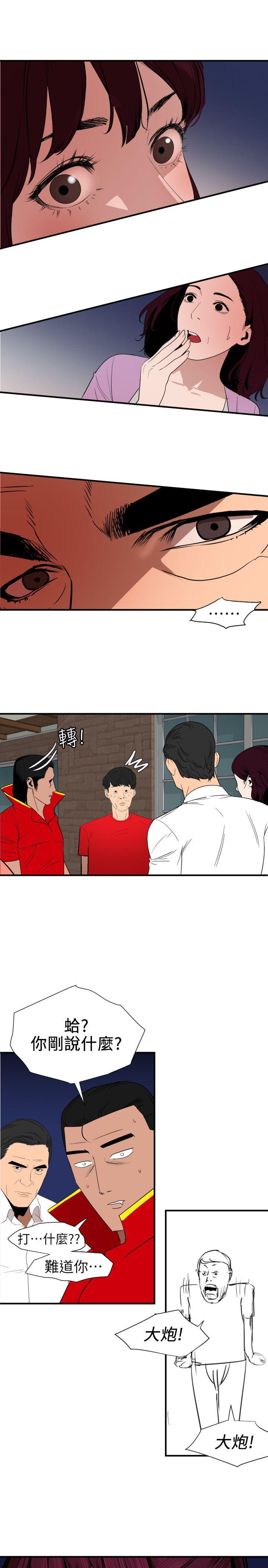欲求王(Super Dick) 第95話 第9页