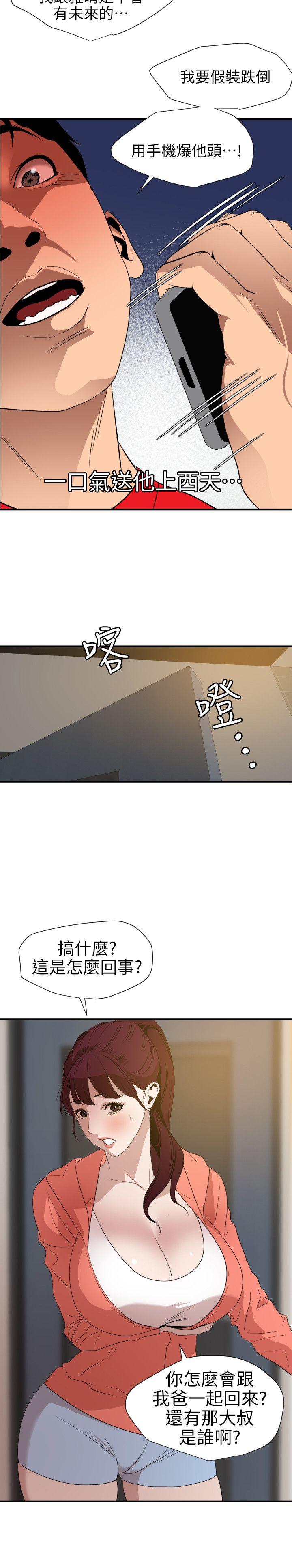 欲求王(Super Dick) 第95話 第11页
